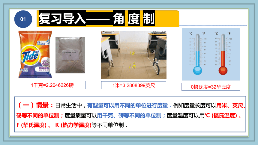 数学人教A版（2019）必修第一册5.1.2弧度制 课件（共30张ppt）