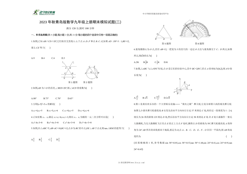 青岛版2023年秋九年级上册期末模拟数学试题二（含解析）