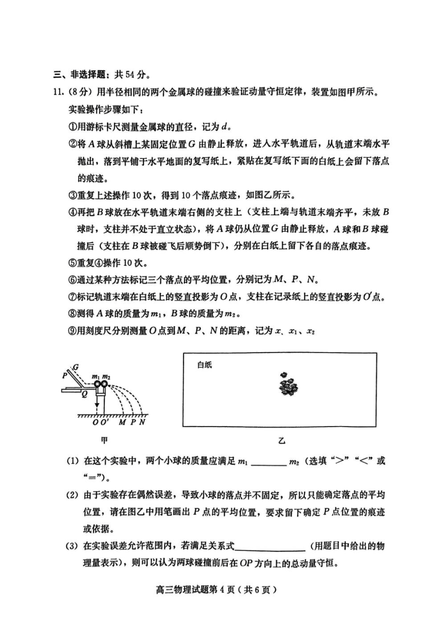 河北省保定市2023-2024学年高三上学期10月期中物理试题（PDF含答案）