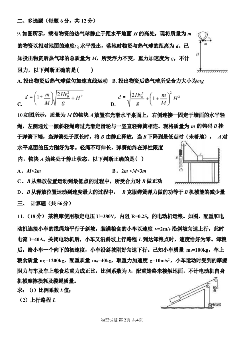 2023-2024学年山东省山大附中高三年级开学摸底测试物理试题（含答案）