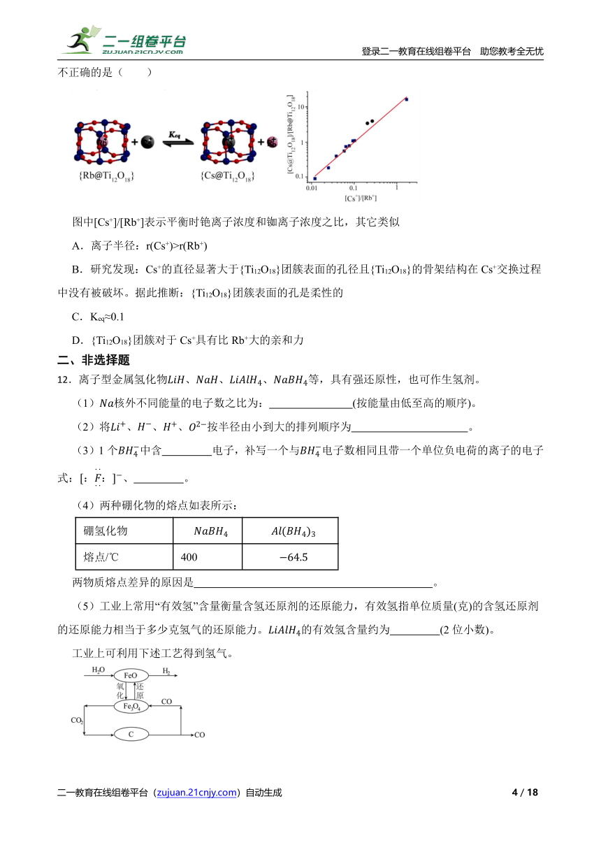 高考化学第一轮复习：微粒半径大小的比较