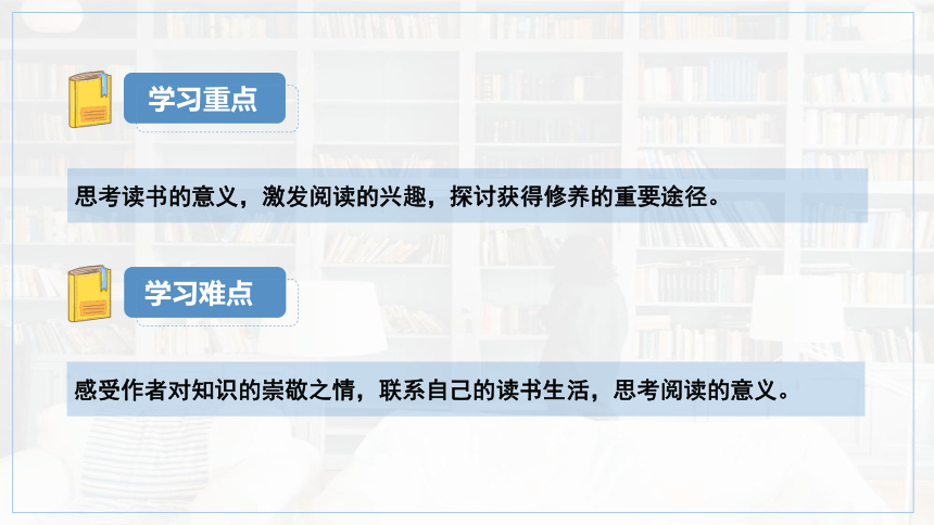 高中语文部编版必修上册第六单元第13课《读书：目的和前提》《上图书馆》课件(共43张PPT)