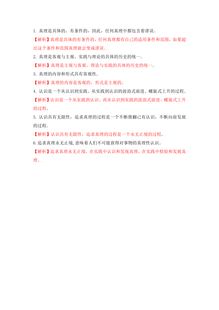 第二单元 认识社会与价值选择知识点总结-2023-2024学年高中政治统编版必修四哲学与文化