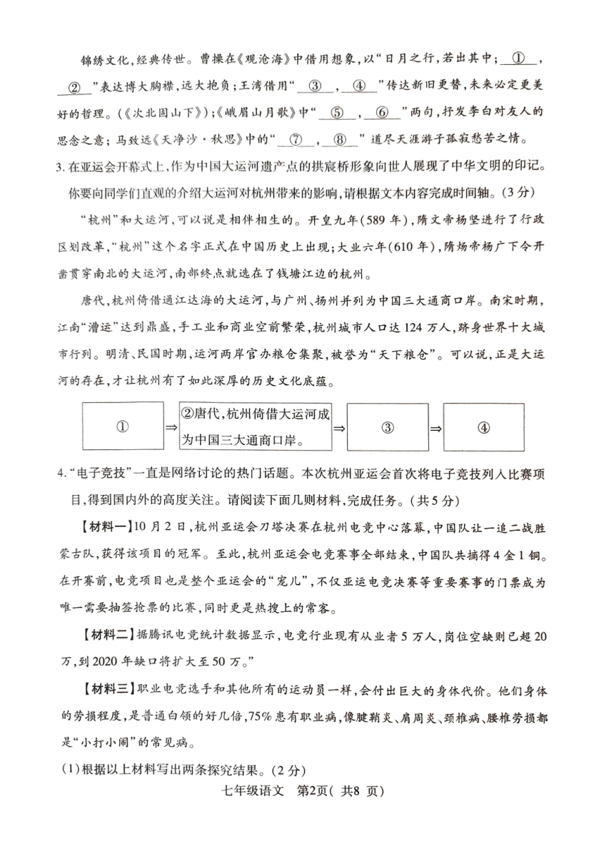 河南省平顶山市叶县2023-2024学年七年级上学期11月期中考试语文试题(PDF版含答案)