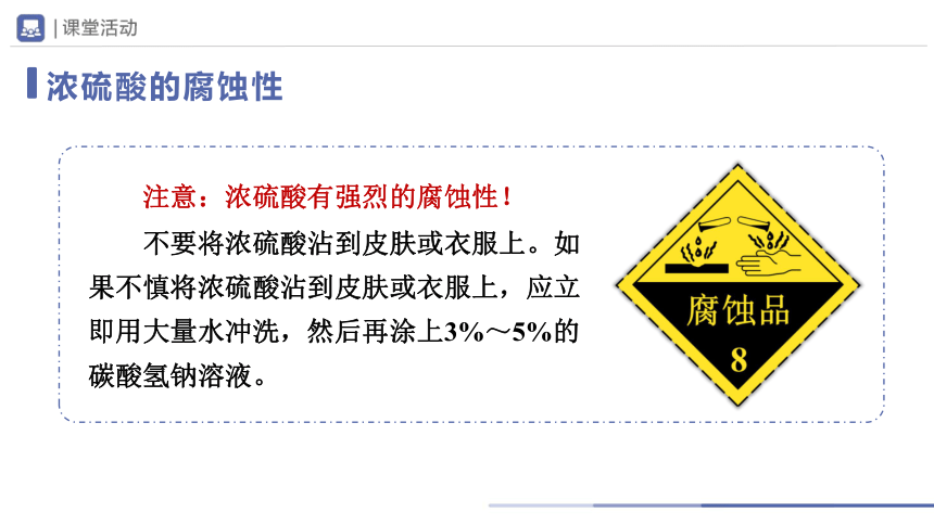 10.1-2常见的酸和碱（第2课时）(教学课件)-2023-2024学年九年级化学下册一站式课堂备课资源包（人教版）