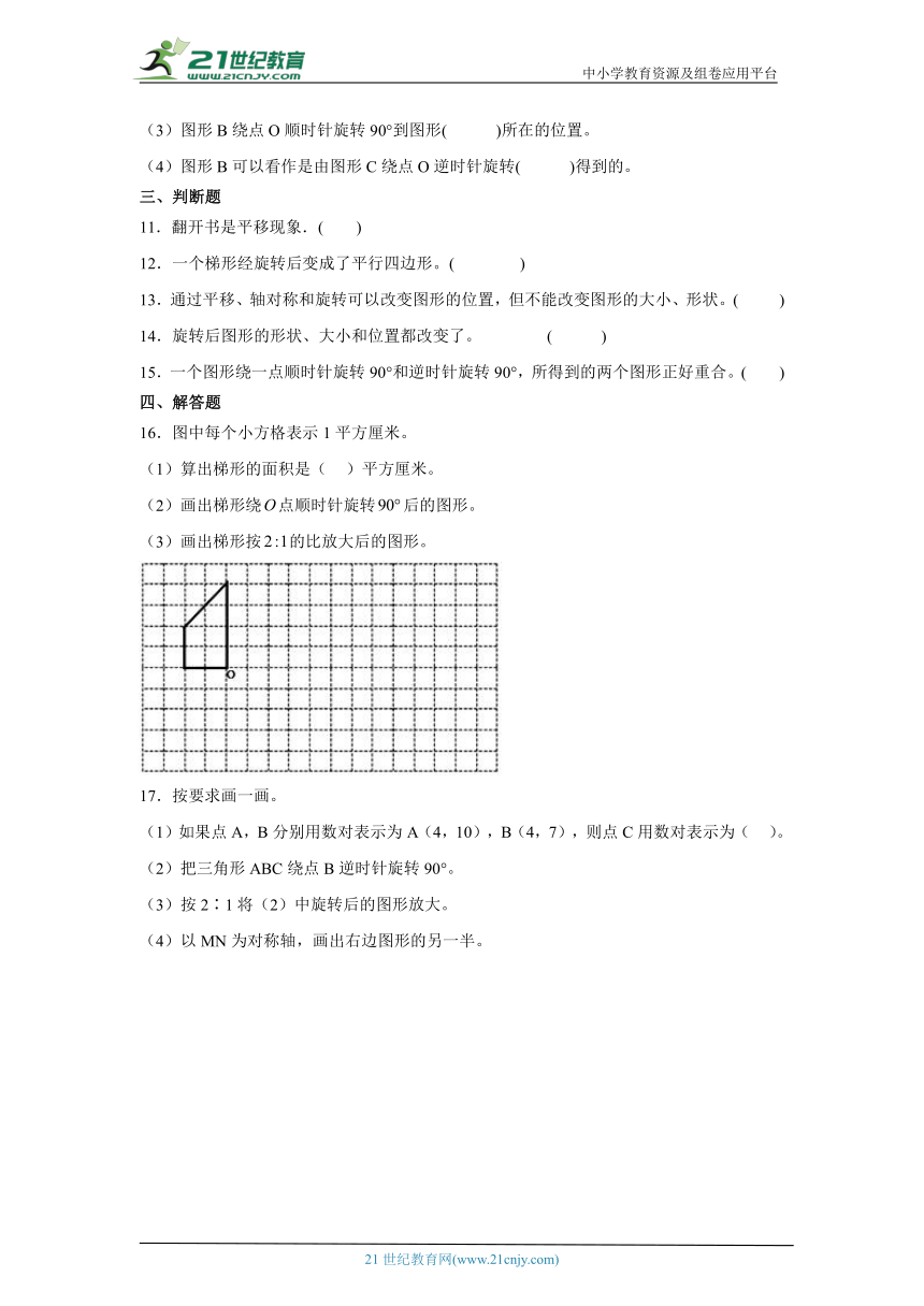 3.2图形的旋转（二）课堂通行证 北师大版数学六年级下册练习试题(含答案)