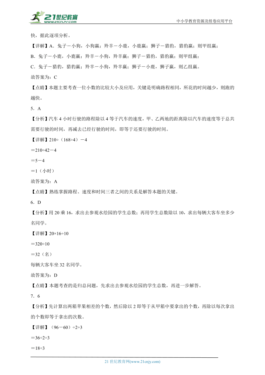 数学四年级上册苏教版第五单元解决问题的策略必考题检测卷（含答案）