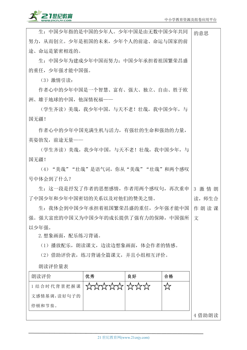 【新课标】第四单元 13《少年中国说（节选）》（第7 课时）大单元教学设计
