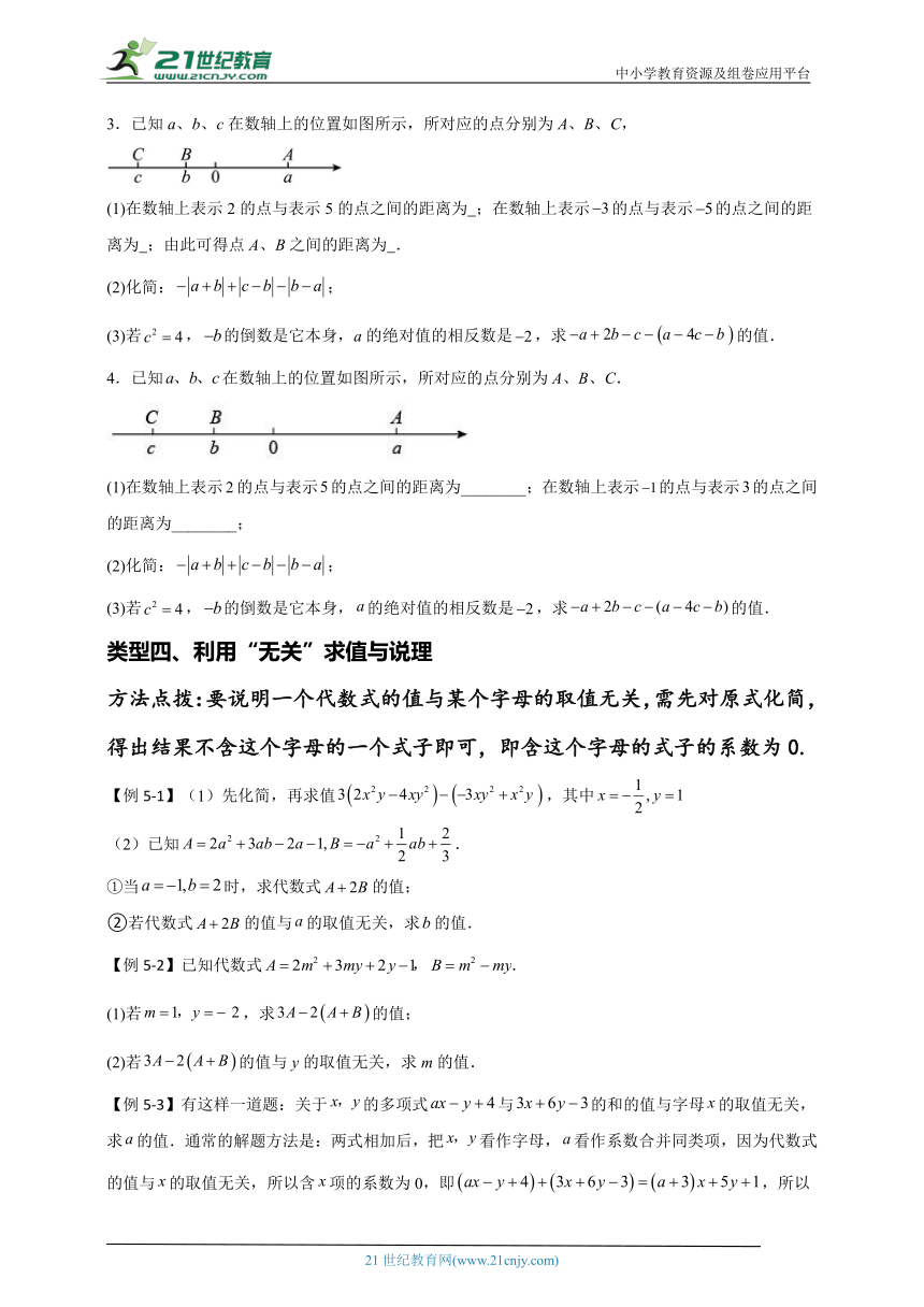 专题七   整式的加减运算及求值（7）（含解析）