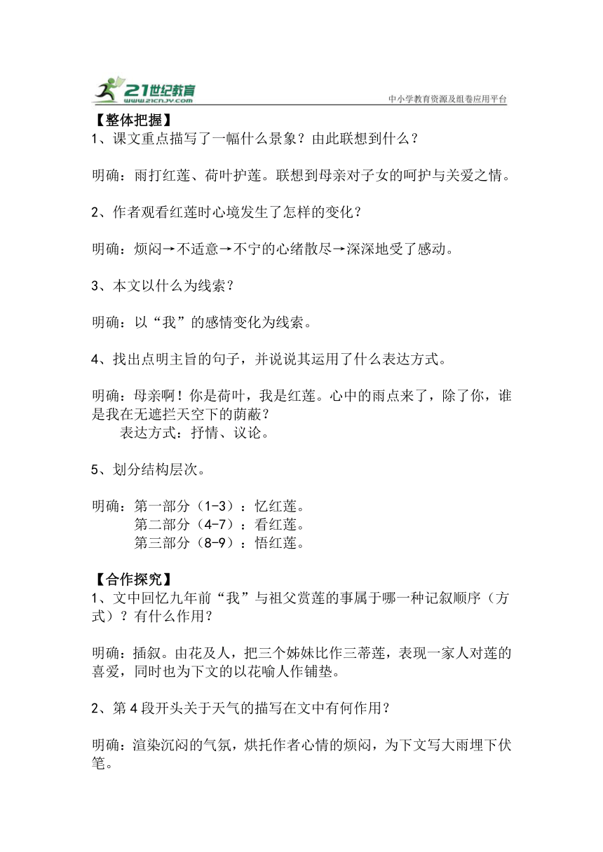 七上语文第7课《荷叶·母亲》精品实用高效教学设计