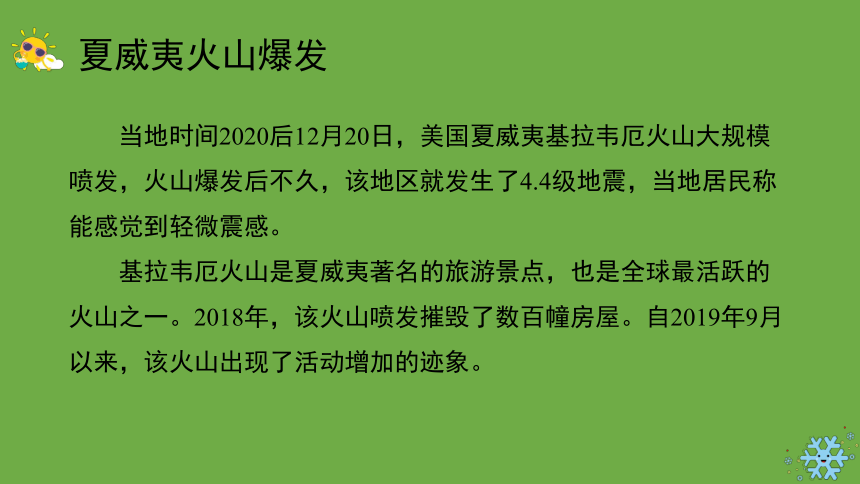 科学大象版（2017秋）五年级上册4.5 应对地质灾害 课件（共16张PPT+视频）