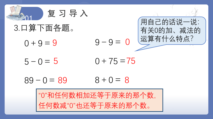 6.2.4 三位数中间有0（末尾有0）的乘法(教学课件)三年级数学上册人教版（共25张PPT）