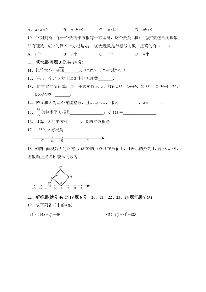 2023—2024学年人教版七年级数学下册第六章实数单元同步检测试题（含答案）