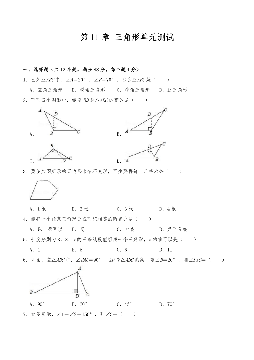 人教版八年级数学上册试题 第11章 三角形单元测试（含答案）