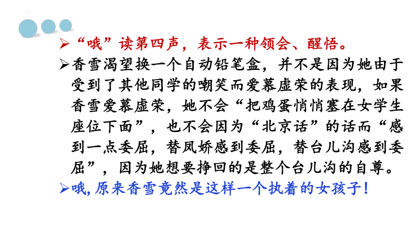 3.2《哦，香雪》课件(共52张PPT)2023—2024学年统编版高中语文必修上册