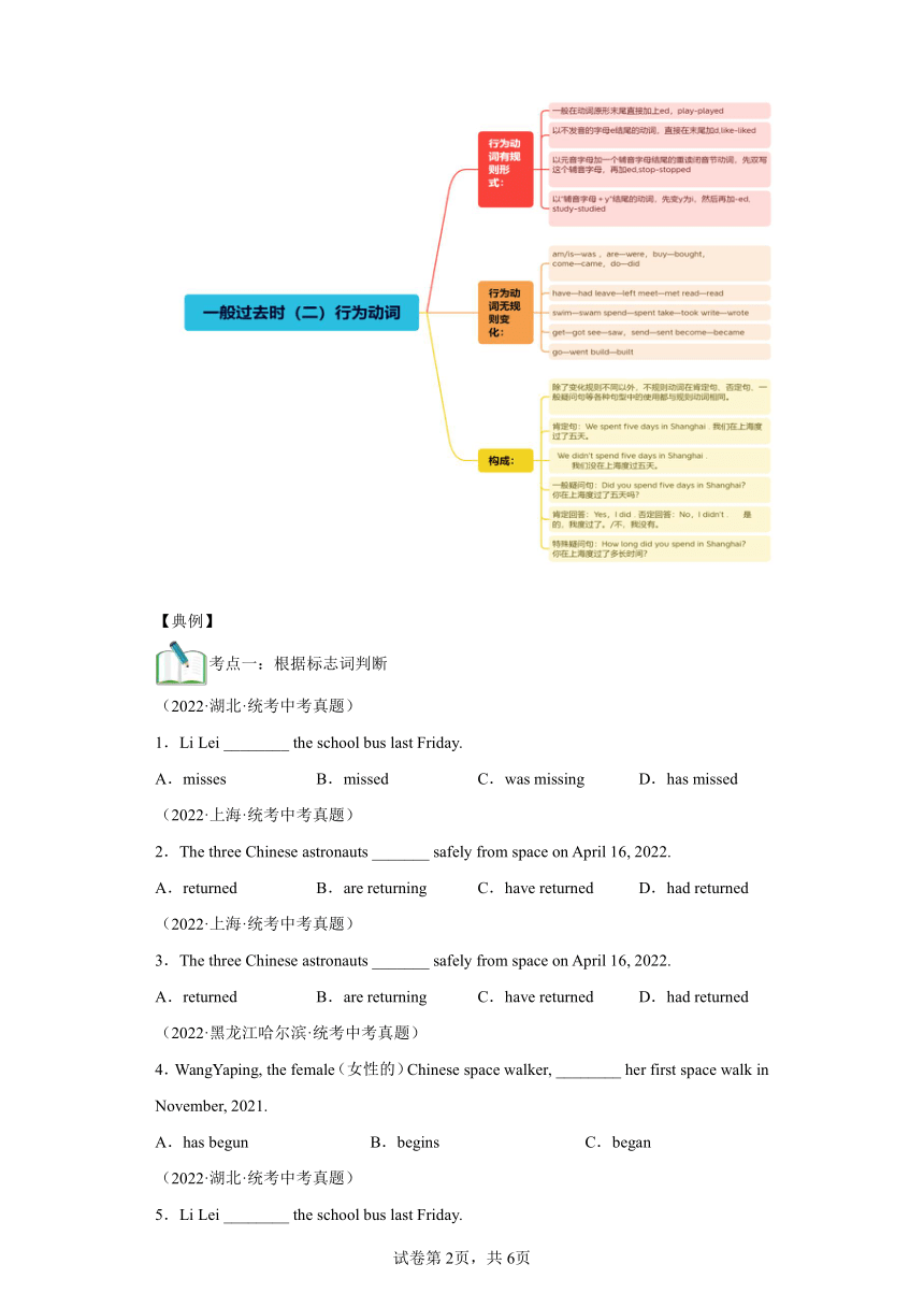 第02讲一般过去时暑假练习（含解析）外研版八年级英语