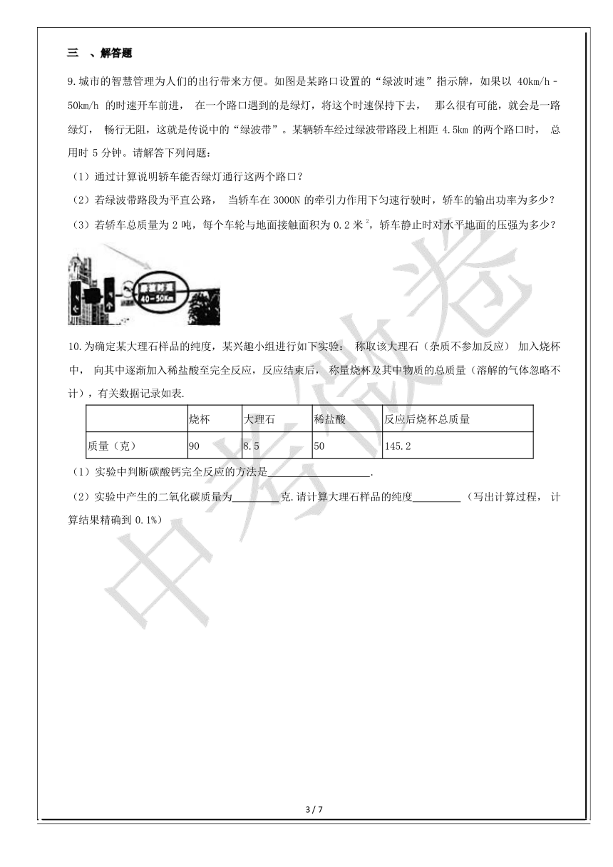 2024年中考冲刺科学微卷二（含解析）