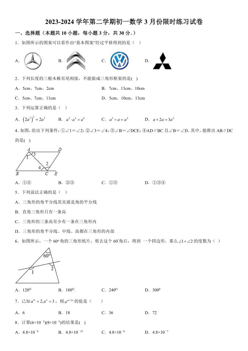 江苏省江阴市青阳镇2023-2024学年七年级下学期数学3月份检测试题（含解析）