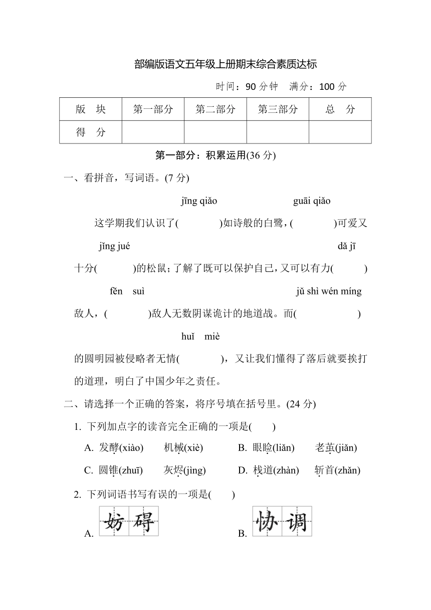 部编版语文五年级上册期末测试卷（含答案）