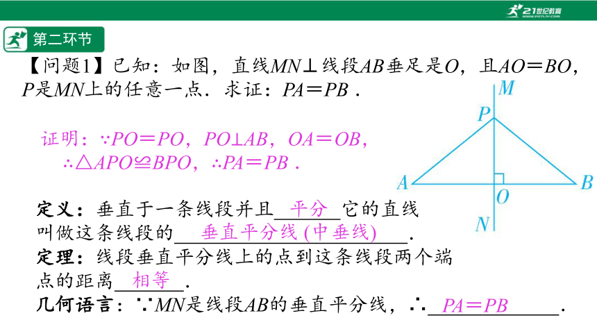 【五环分层导学-课件】1-7 线段的垂直平分线(1)-北师大版数学八(下)
