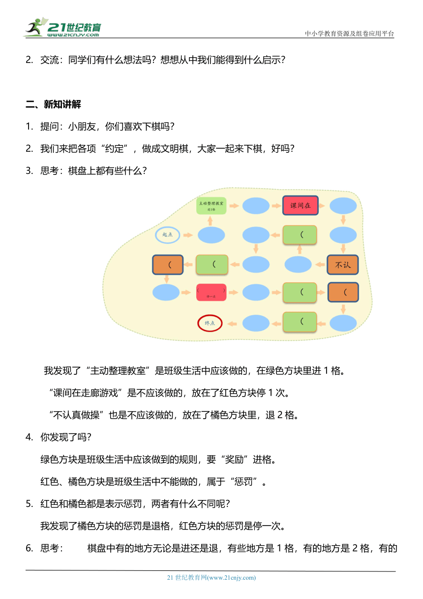 （核心素养目标）6.2 班级生活有规则 第二课时  教案设计