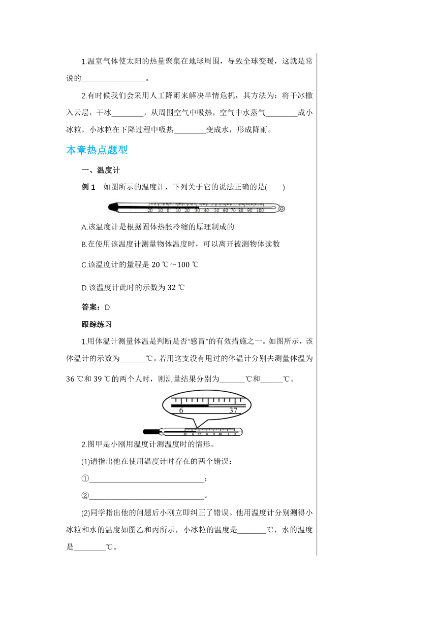 【轻松备课】沪科版物理九年级上 第十二章 温度与物态变化 复习课 教学详案