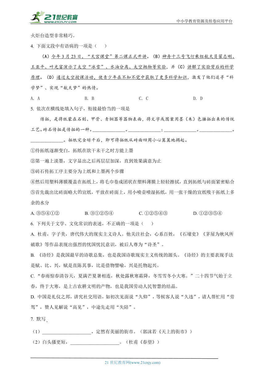 2022年山东省滨州市中考语文真题名师详解版