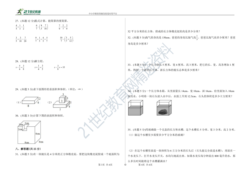 2023-2024学年度五年级数学下册期中测试题 北师大版（含答案）