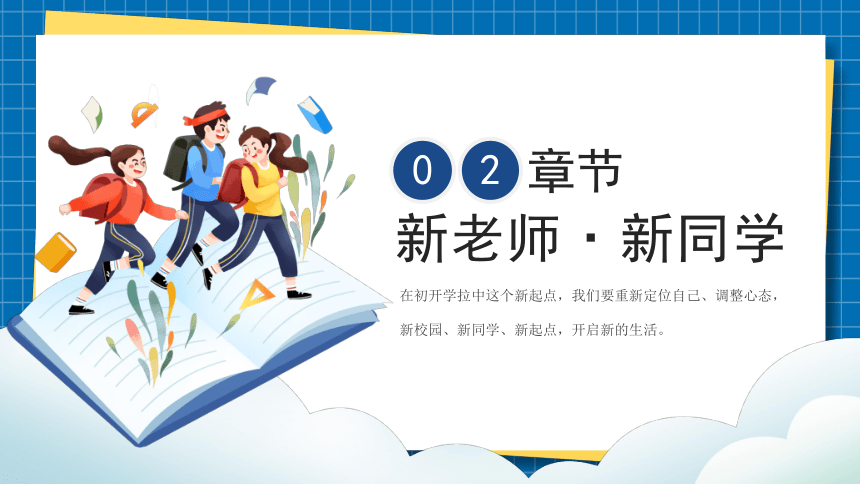 2023年初中开学主题班会 播种卓越梦想  逐光向阳生长 课件 (20张PPT)