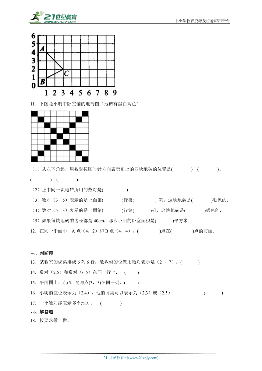 位置精选题（单元测试）数学五年级上册人教版（含答案）