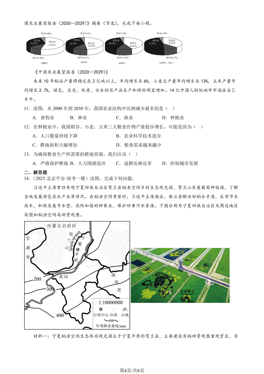 2023北京初二二模地理汇编：农业的分布和发展（图片版含解析）