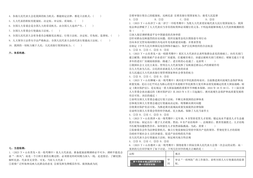 5.1人民代表大会：我国的国家权力机关学案（含解析）-2023-2024学年高中政治统编版必修三政治与法治