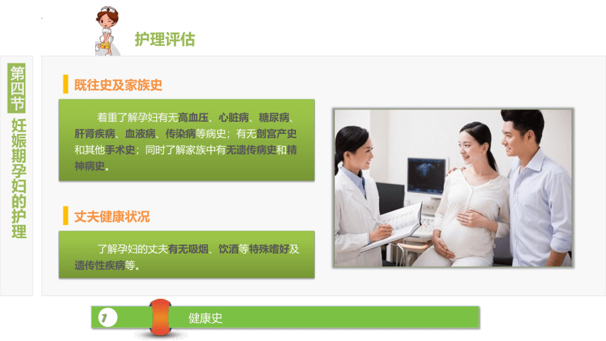 3.4妊娠期孕妇的护理 课件(共26张PPT)-《妇产科护理》同步教学（江苏大学出版社）