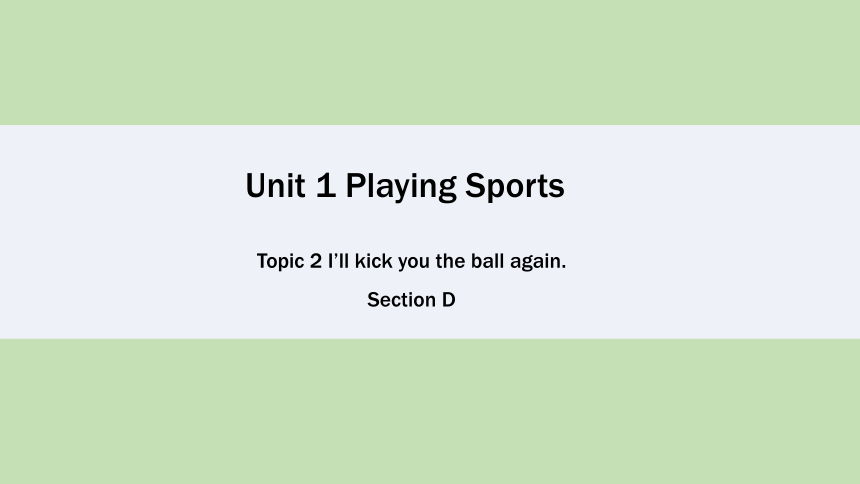 仁爱版英语八年级上册 Unit 1 Playing Sports Topic 2 Section D课件(共23张PPT)
