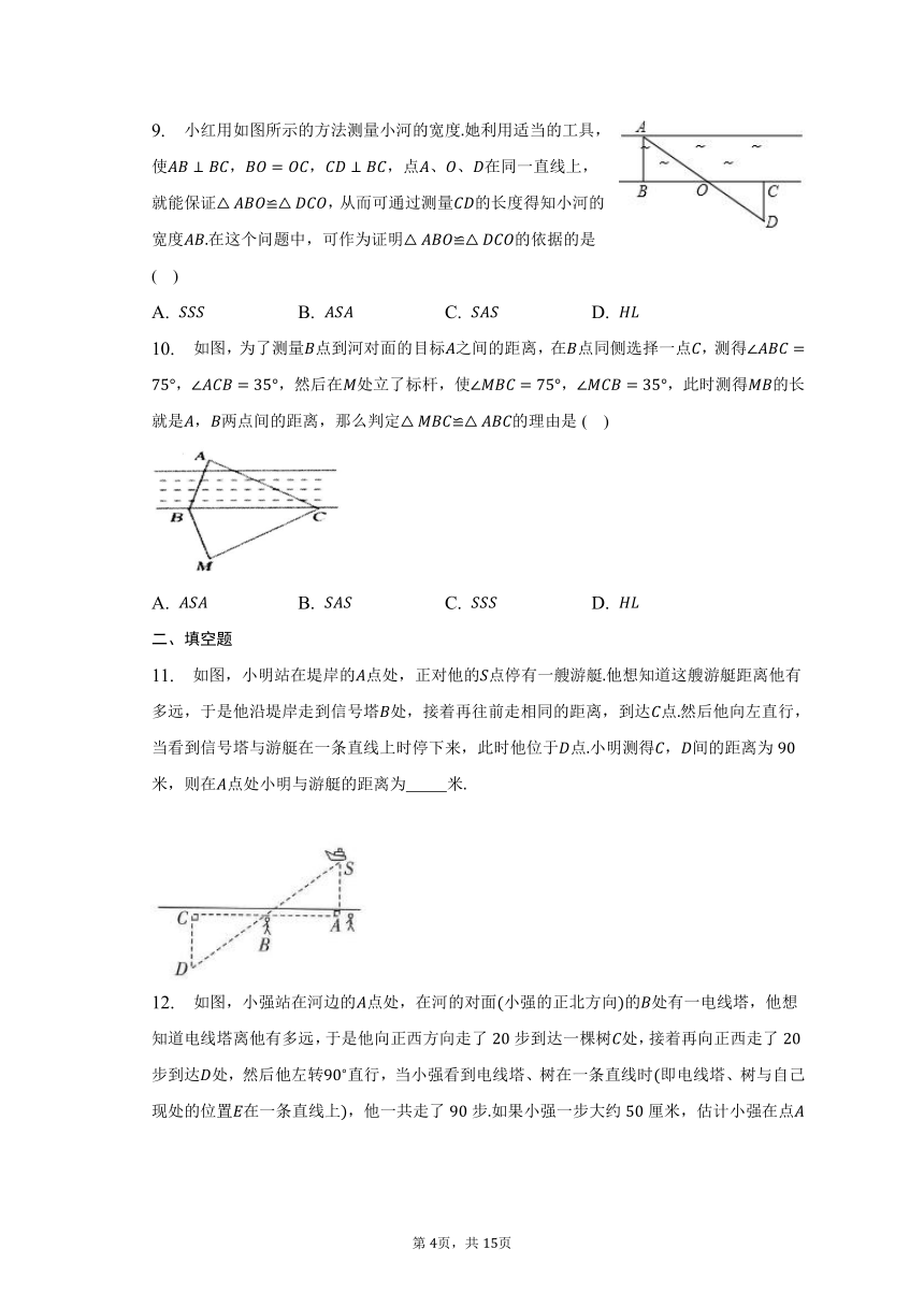 北师大版数学七年级下册暑假作业12——利用三角形全等测距（含答案）