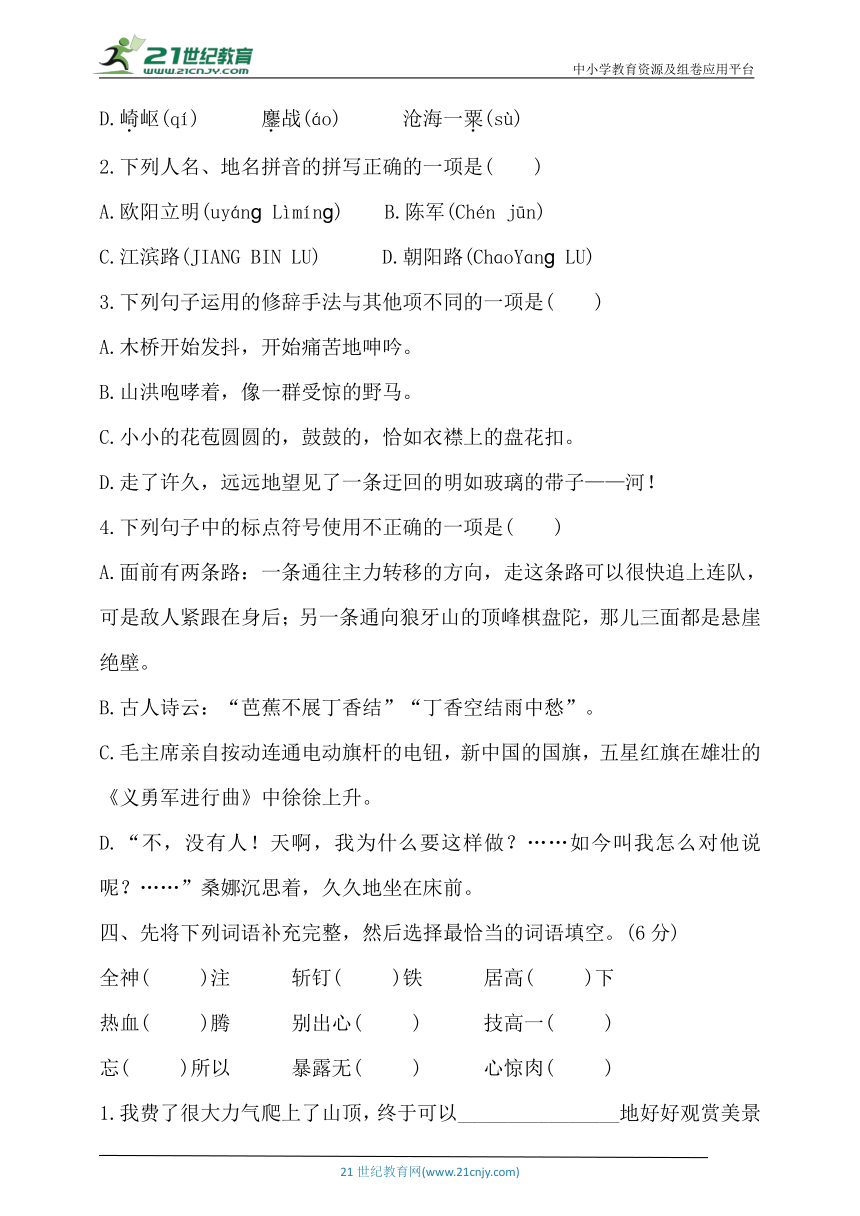 【新课标】统编版六年级语文上册期中试卷(含答案)