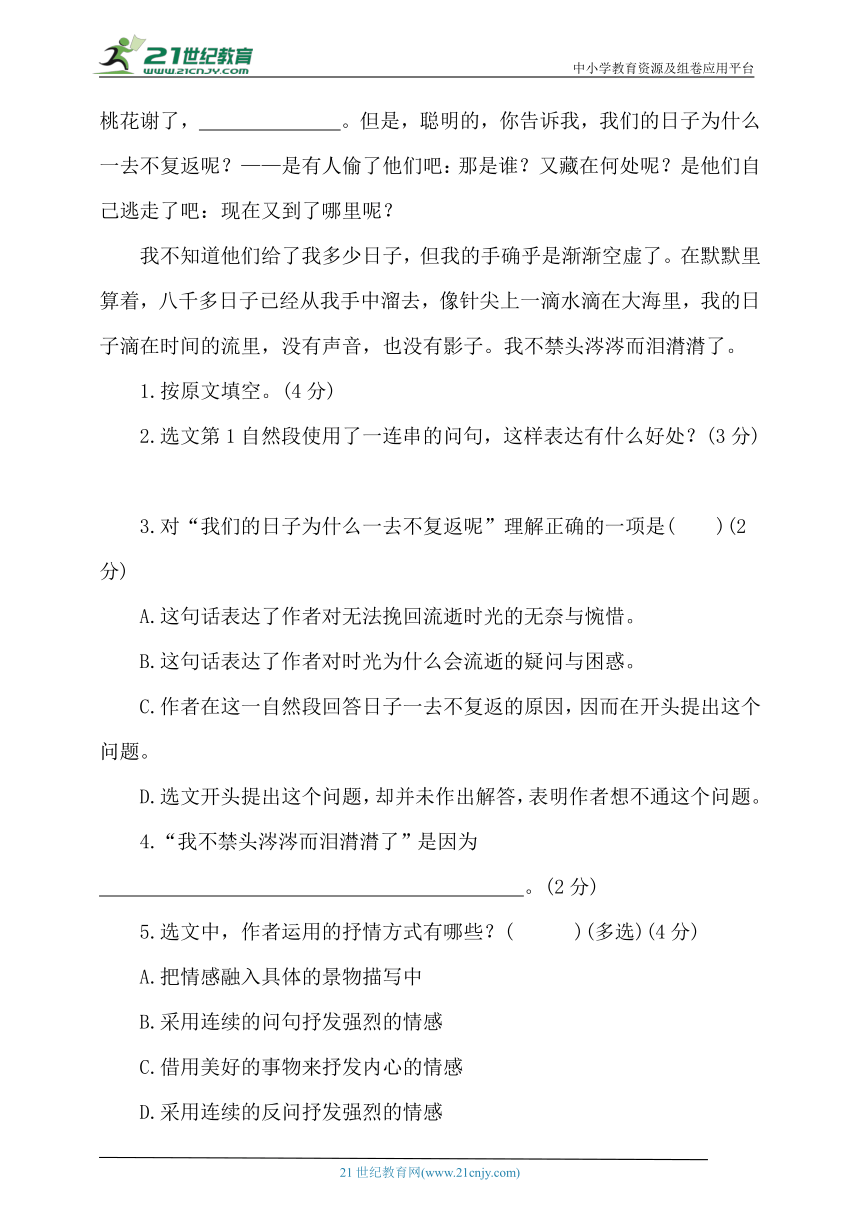 统编版语文六年级下册第三单元达标测试卷（含答案）