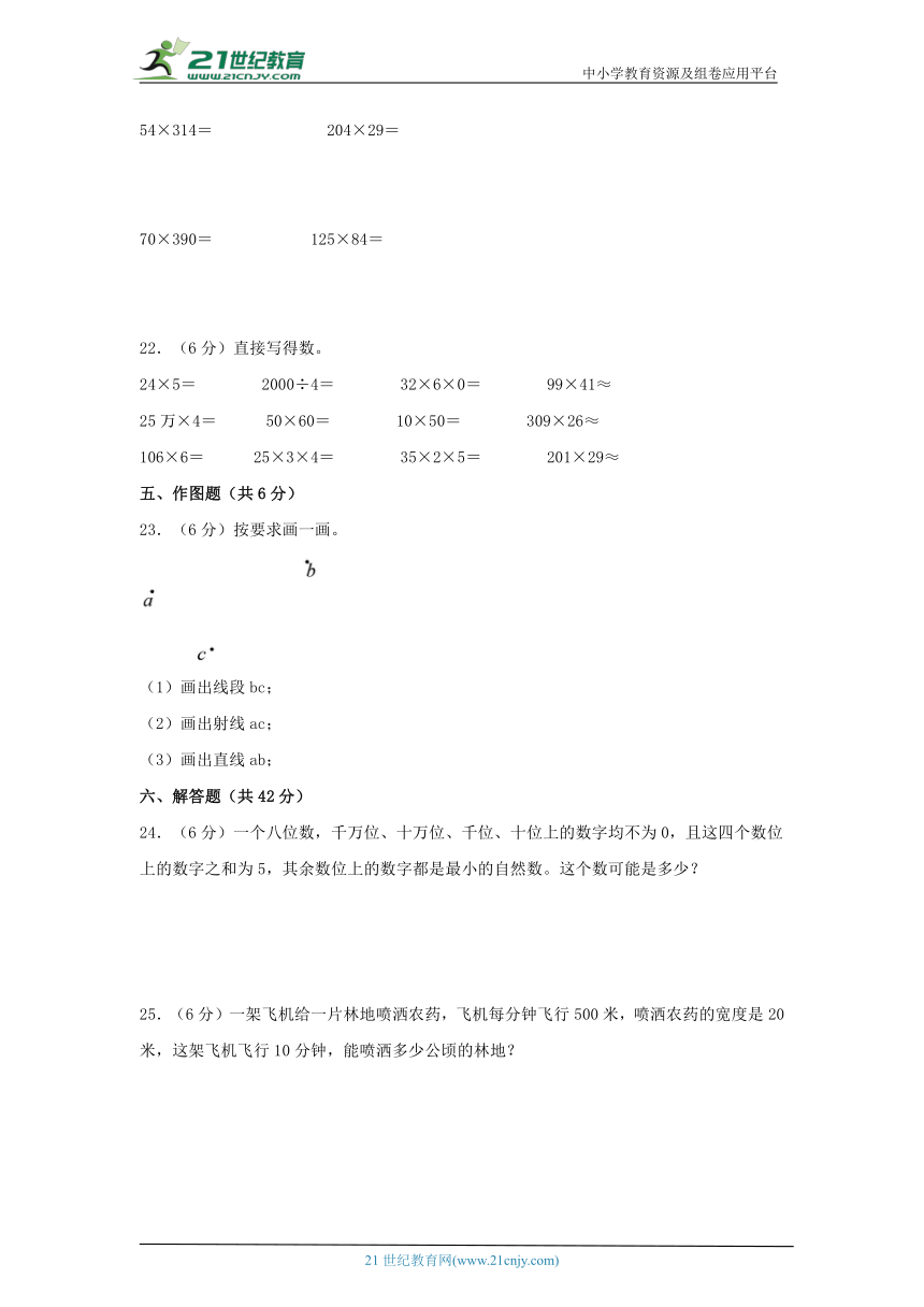 人教版四年级数学上册期中阶段高频易错题综合素养测评调研卷二（含答案）