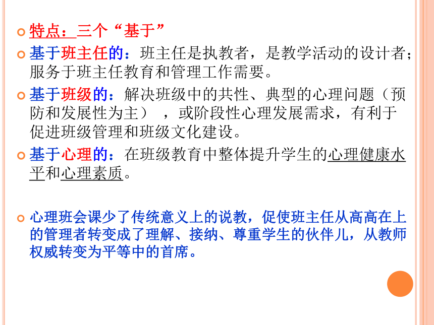 德育心智慧——心理班会课的设计与实施(共57张PPT)