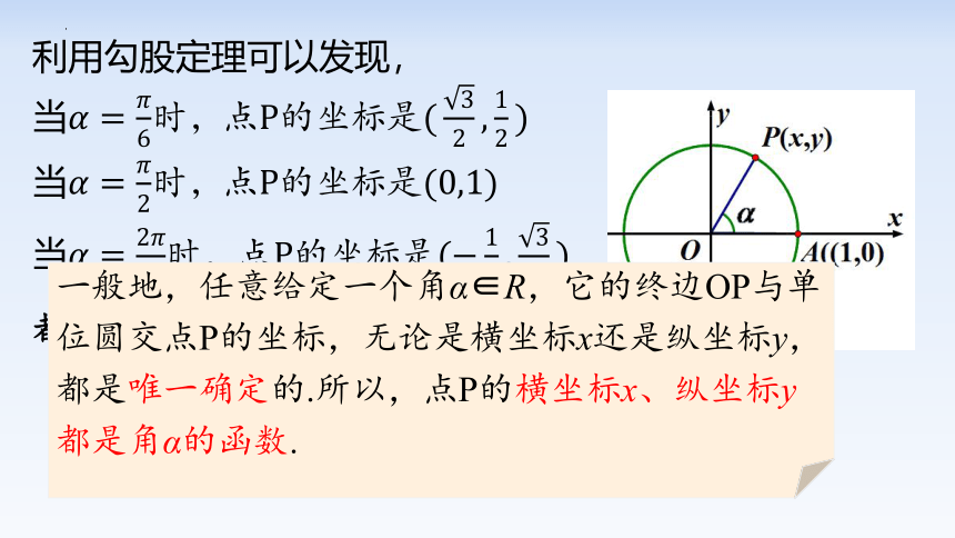 数学人教A版（2019）必修第一册5.2.1三角函数的概念 课件（共34张ppt）