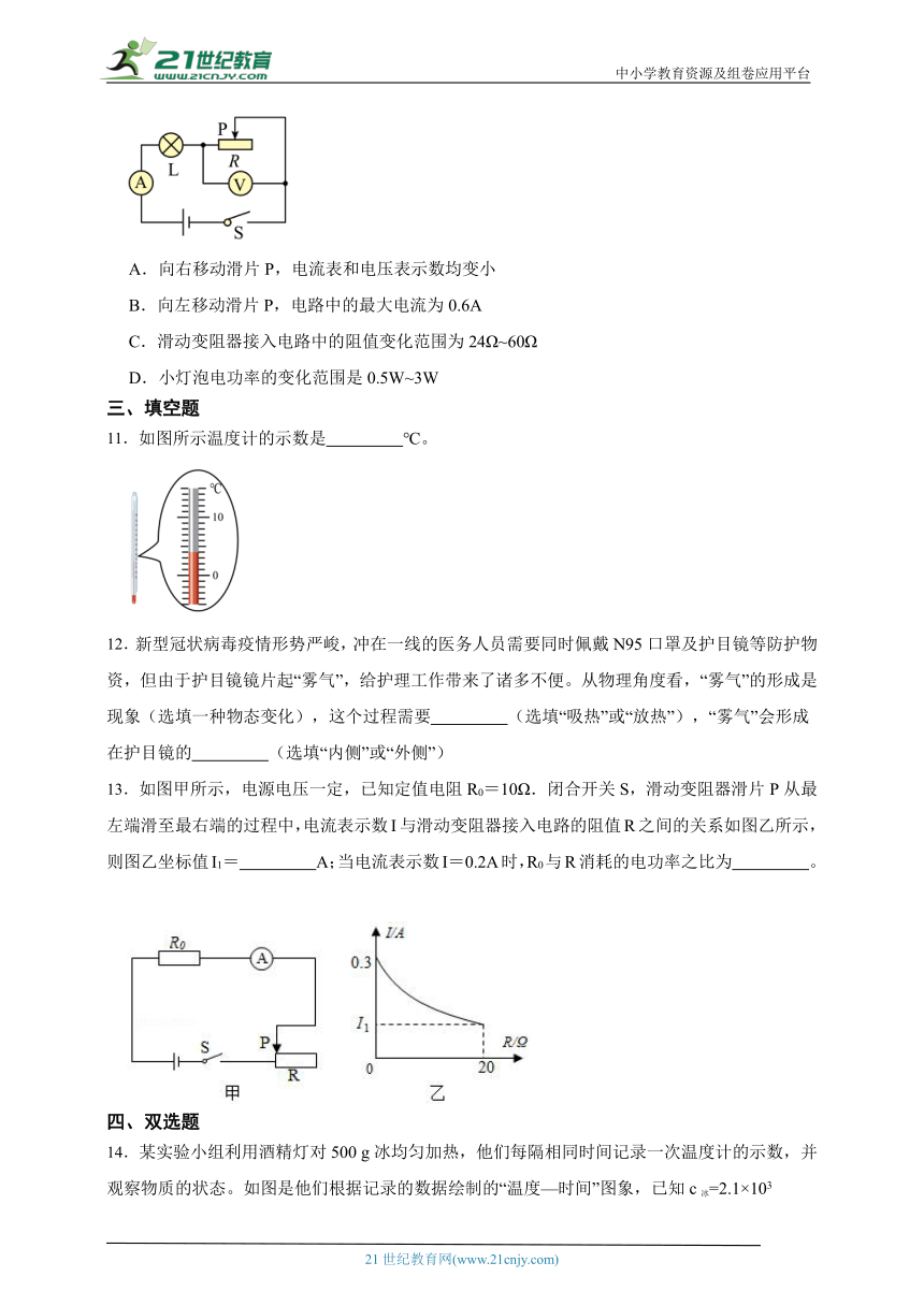 沪科版物理2023年秋期九年级期中试题2（有解析）