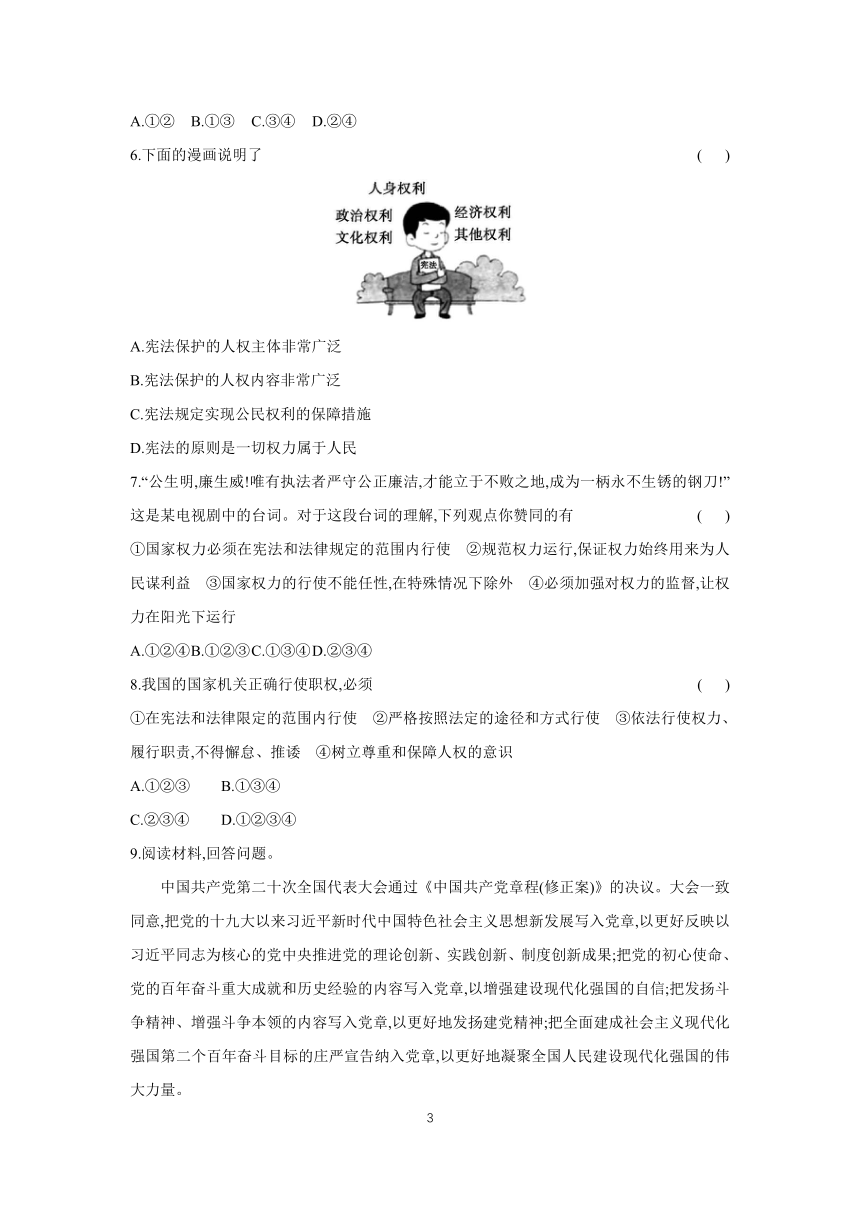 2023-2024学年道德与法治统编版八年级下册课时提高练 第一课维护宪法权威滚动练（含答案）