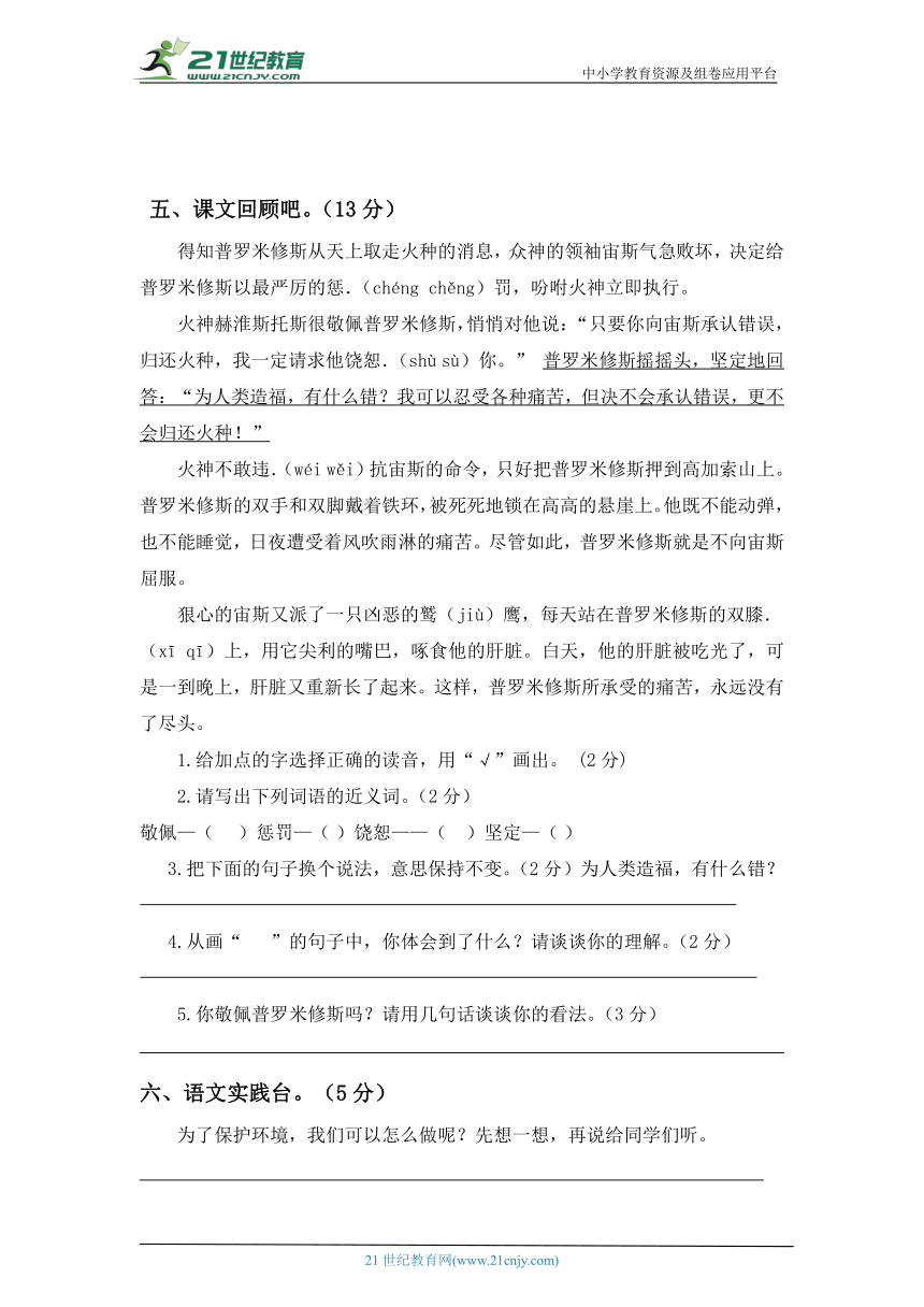 2023年部编版语文小学四年级上册期中模拟题及答案（二）