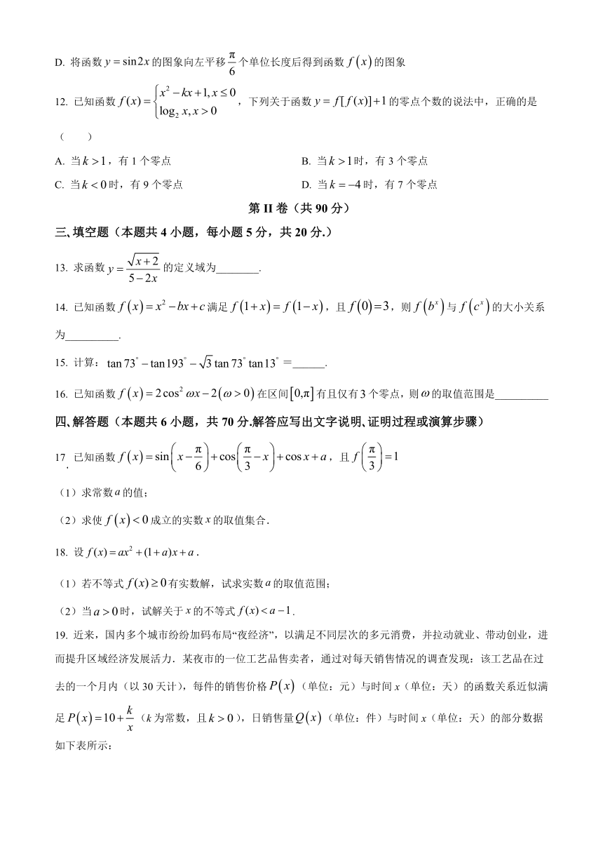 黑龙江省哈尔滨市第九名校2023-2024学年高一下学期开学考试 数学（解析版）