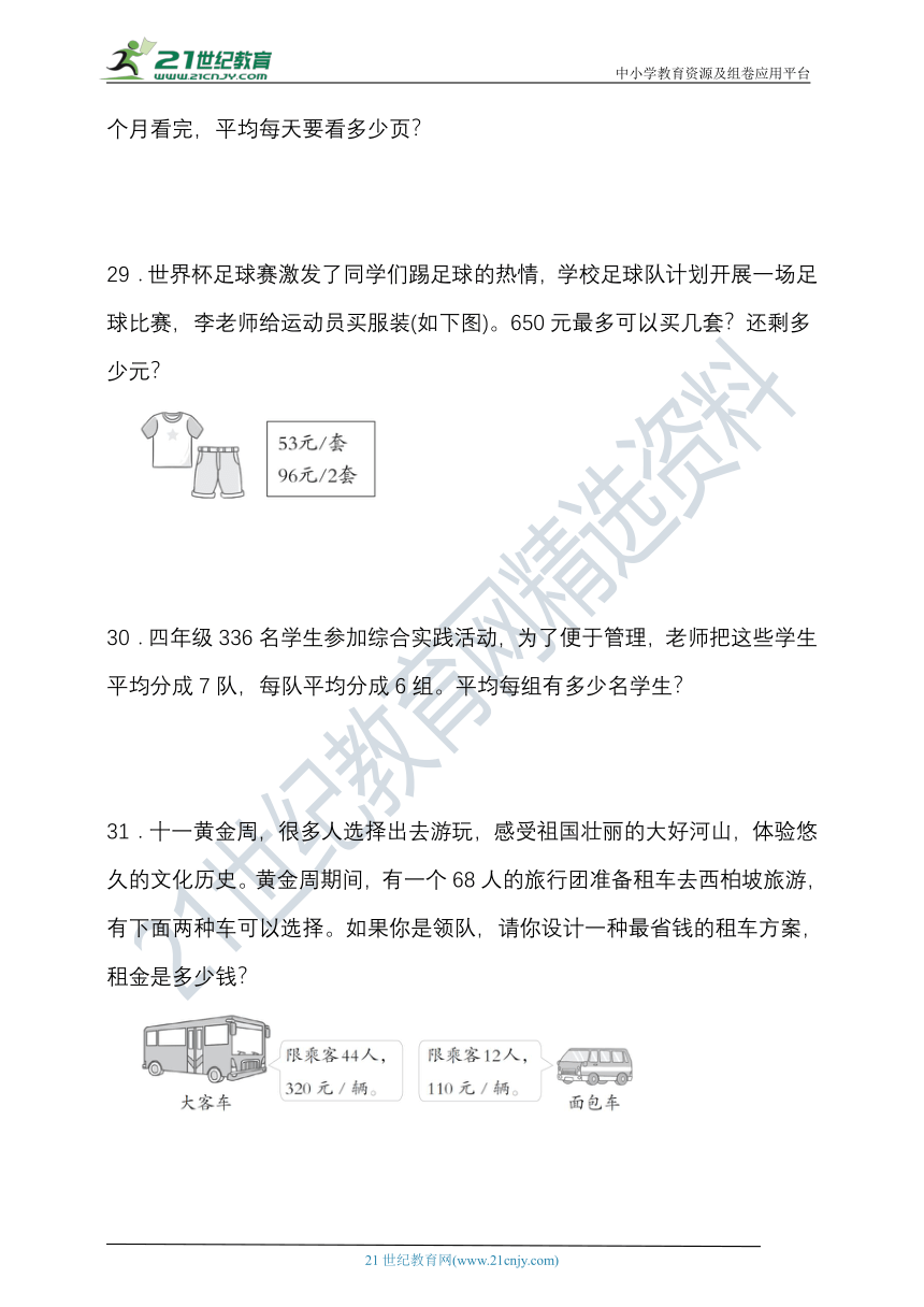 2023-2024学年度第一学期冀教版四年级数学期中检测（含答案）