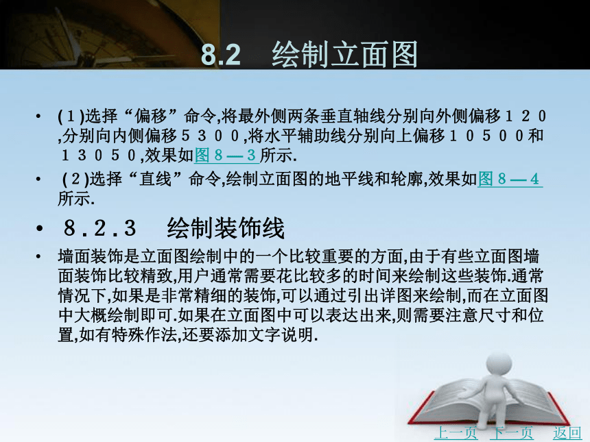 第8章　绘制建筑立面图 课件(共30张PPT)- 《建筑CAD》同步教学（北京理工版·2016）