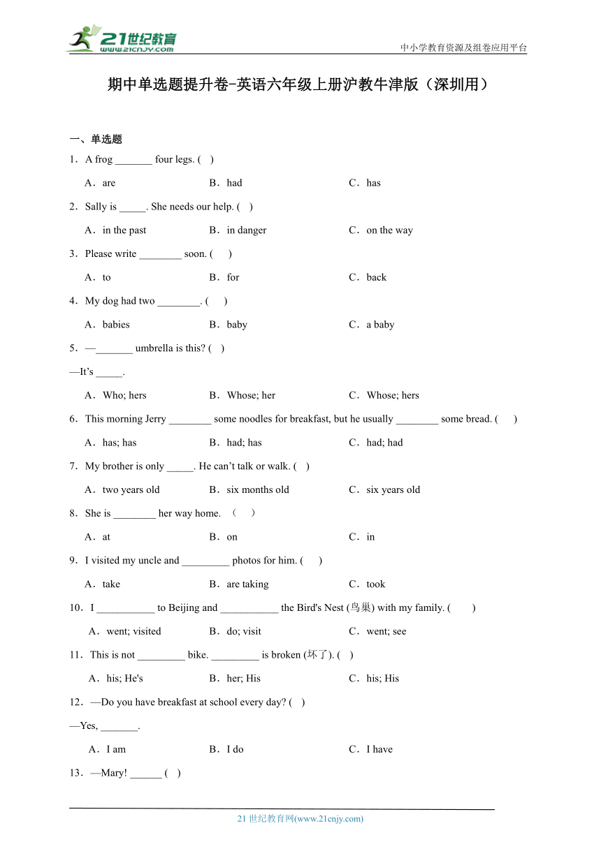 期中单选题提升卷-英语六年级上册沪教牛津版（深圳用）（含答案）