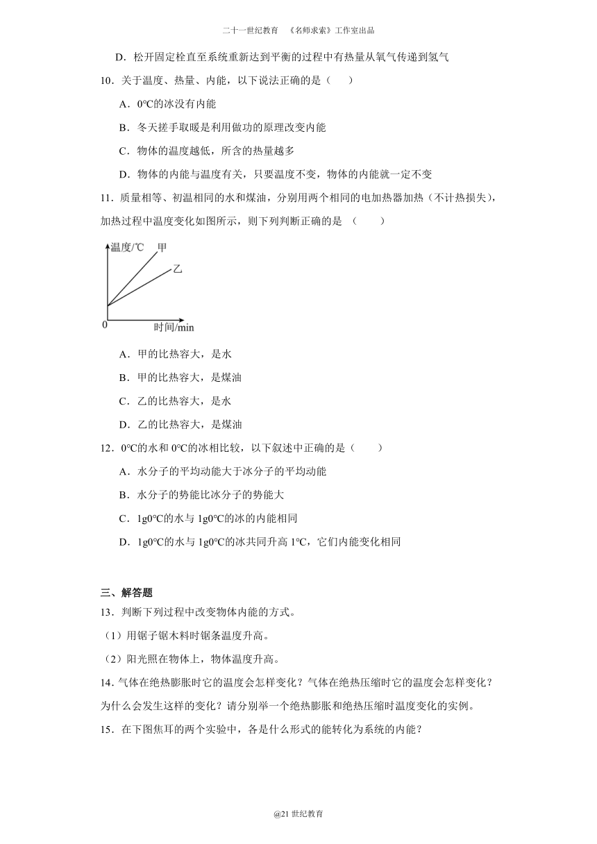 同步课时精练（十）3.1功、热和内能的改变（含解析）