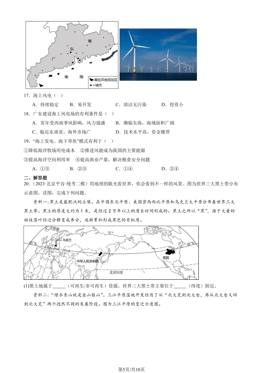 2023北京初二二模地理汇编：中国自然资源章节综合（图片版含解析）