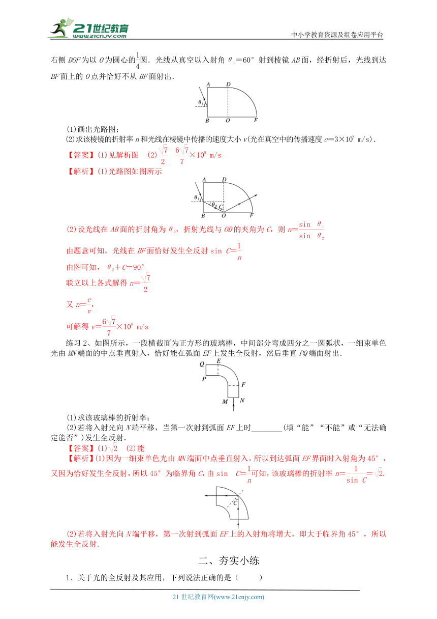 4.2光的全反射 讲义